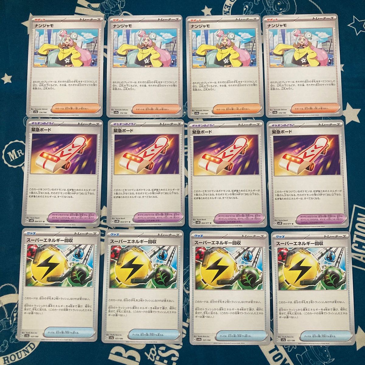 ポケカ　ポケモンカード　ナンジャモ　緊急ボード　スーパーエネルギー回収　汎用カード