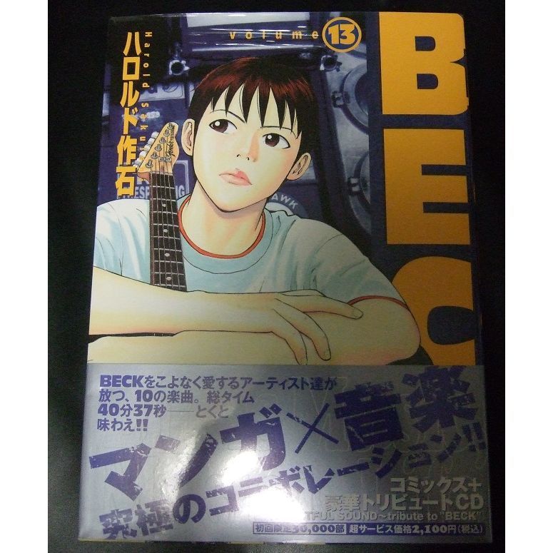 漫画 ハロルド作石「BECK 13」コミックス×CD 初回限定 青年 漫画 ハロルド作石「BECK 13」コミックス×CD 初回限定 青年