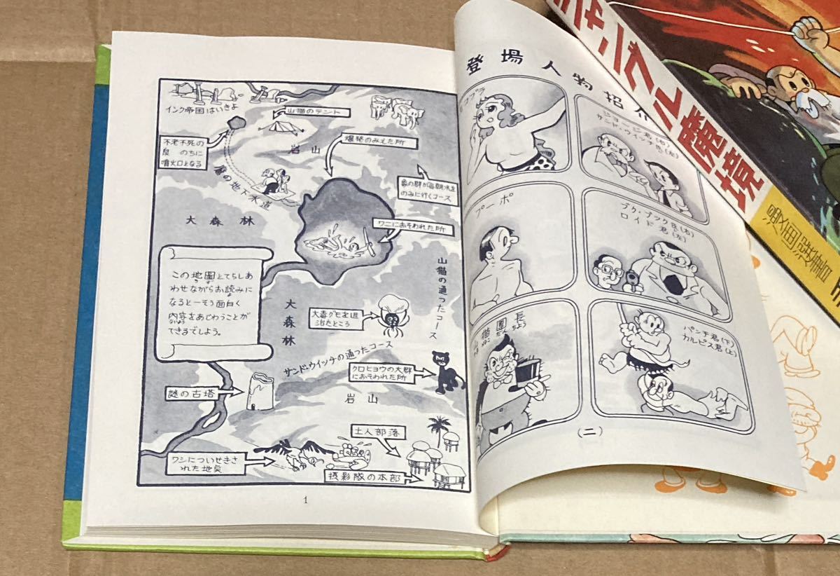 1980年　名著刊行会　手塚治虫初期漫画館より　初版復刻「ジャングル魔境」_画像3