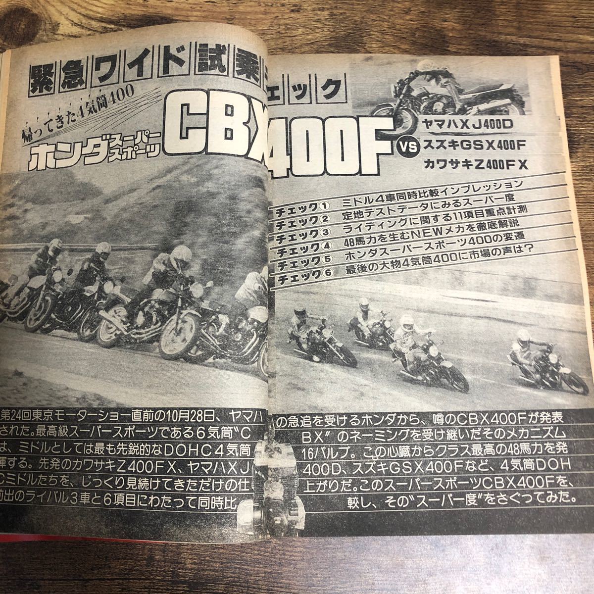 【バイク雑誌　1982.1発行】モーターサイクリスト　1980年代バイク雑誌_画像6