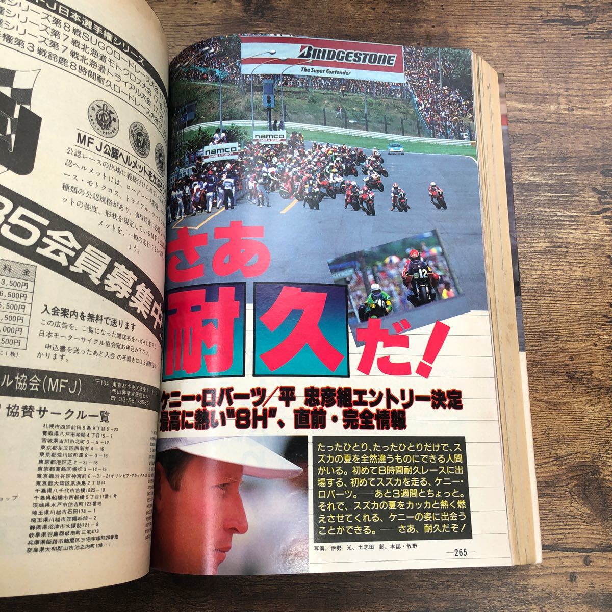 【バイク雑誌　1985.8発行】モーターサイクリスト　1980年代バイク雑誌_画像5