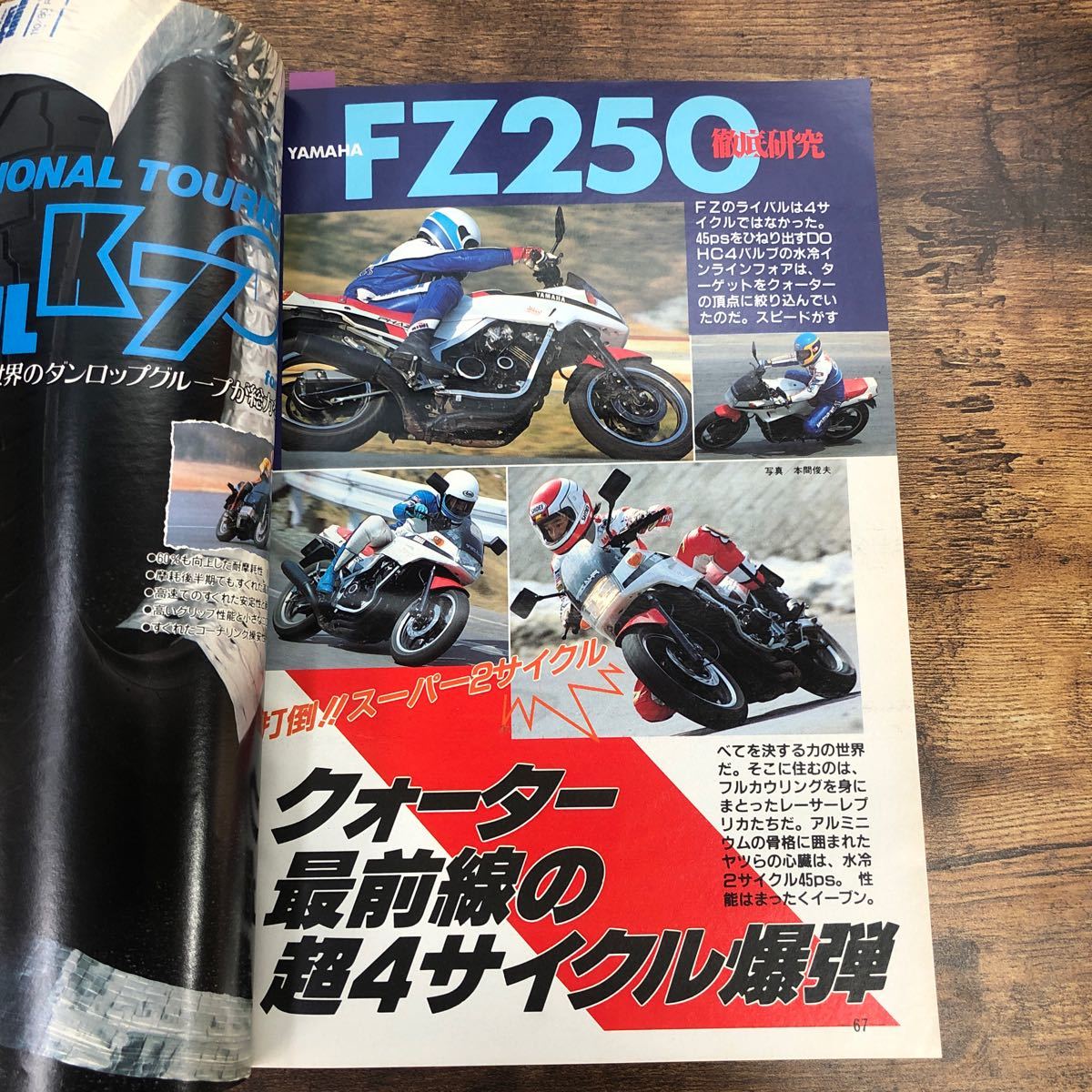 【バイク雑誌　1985.6発行】モーターサイクリスト　1980年代バイク雑誌_画像4