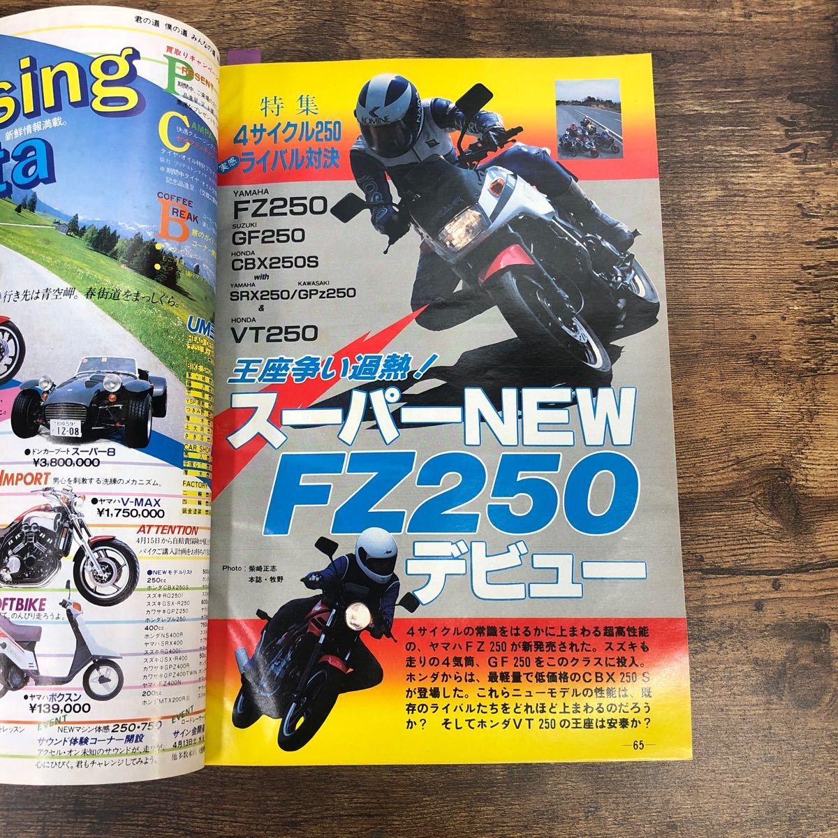 【バイク雑誌　1985.5発行】モーターサイクリスト　1980年代バイク雑誌_画像1