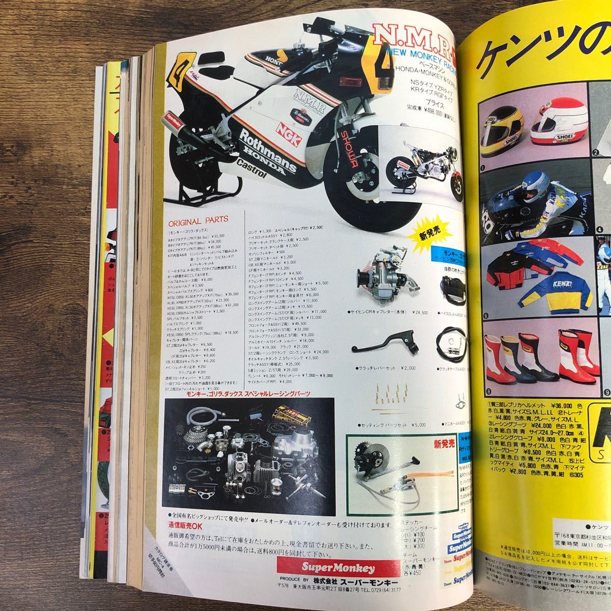 【バイク雑誌　1985.4発行】モーターサイクリスト　1980年代バイク雑誌_画像8