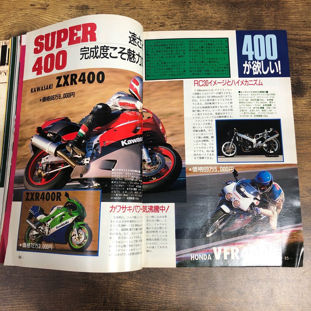【バイク雑誌　1989.7発行】モーターサイクリスト　1980年代バイク雑誌_画像1