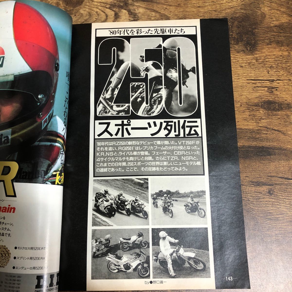 バイク雑誌 1988.9発行 モーターサイクリスト 1980年代バイク バイク雑誌 1988.9発行 モーターサイクリスト 1980年代バイク
