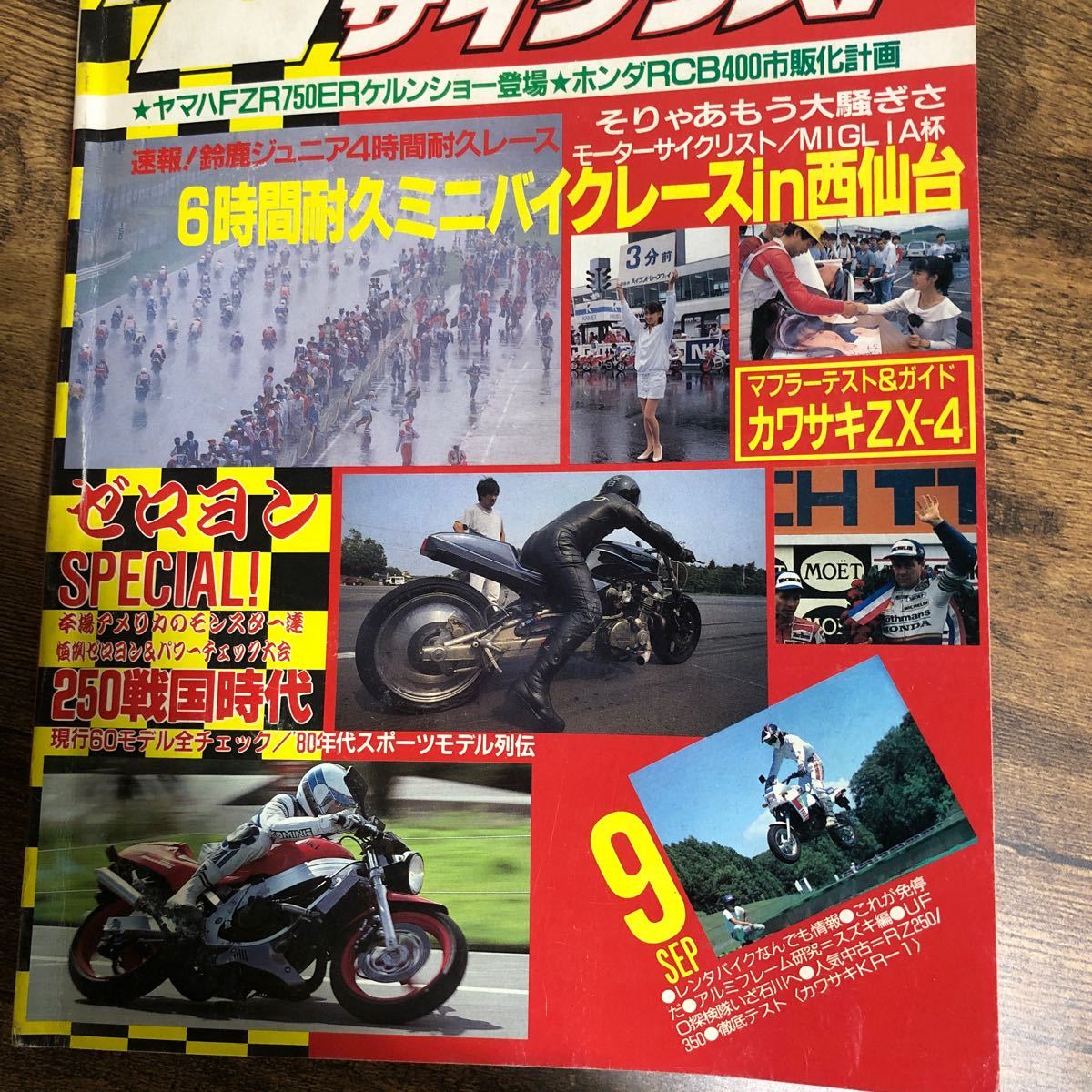 バイク雑誌 1988.9発行 モーターサイクリスト 1980年代バイク バイク雑誌 1988.9発行 モーターサイクリスト 1980年代バイク
