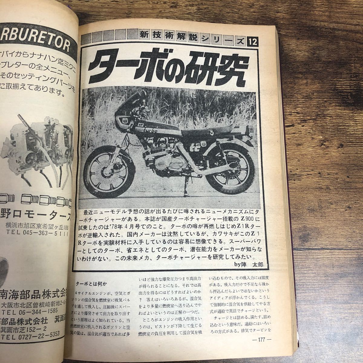 【バイク雑誌　1979.12発行】モーターサイクリスト　1970年代バイク雑誌_画像9