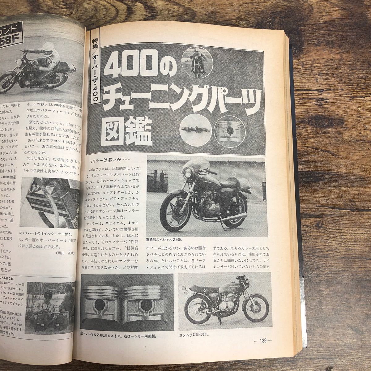 【バイク雑誌　1978.2発行】モーターサイクリスト　1970年代バイク雑誌_画像8