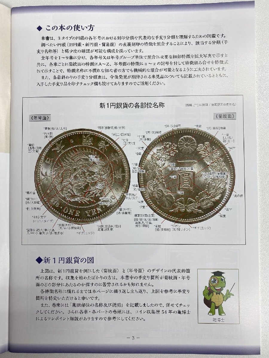 ★ 即決 新品 クレカ決済可 日本貨幣商協同組合発行 1円銀貨・貿易銀収集図鑑　送料込み 1,001円 ★_画像3