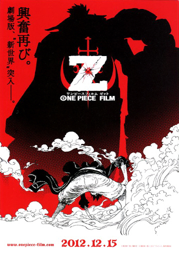 アニメ映画チラシ　「ワンピース ONE PIECE FILM Z」 2種　【2012年】_画像2