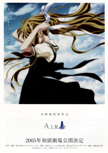 アニメ映画チラシ　「劇場版 AIR」　【2005年】_画像1