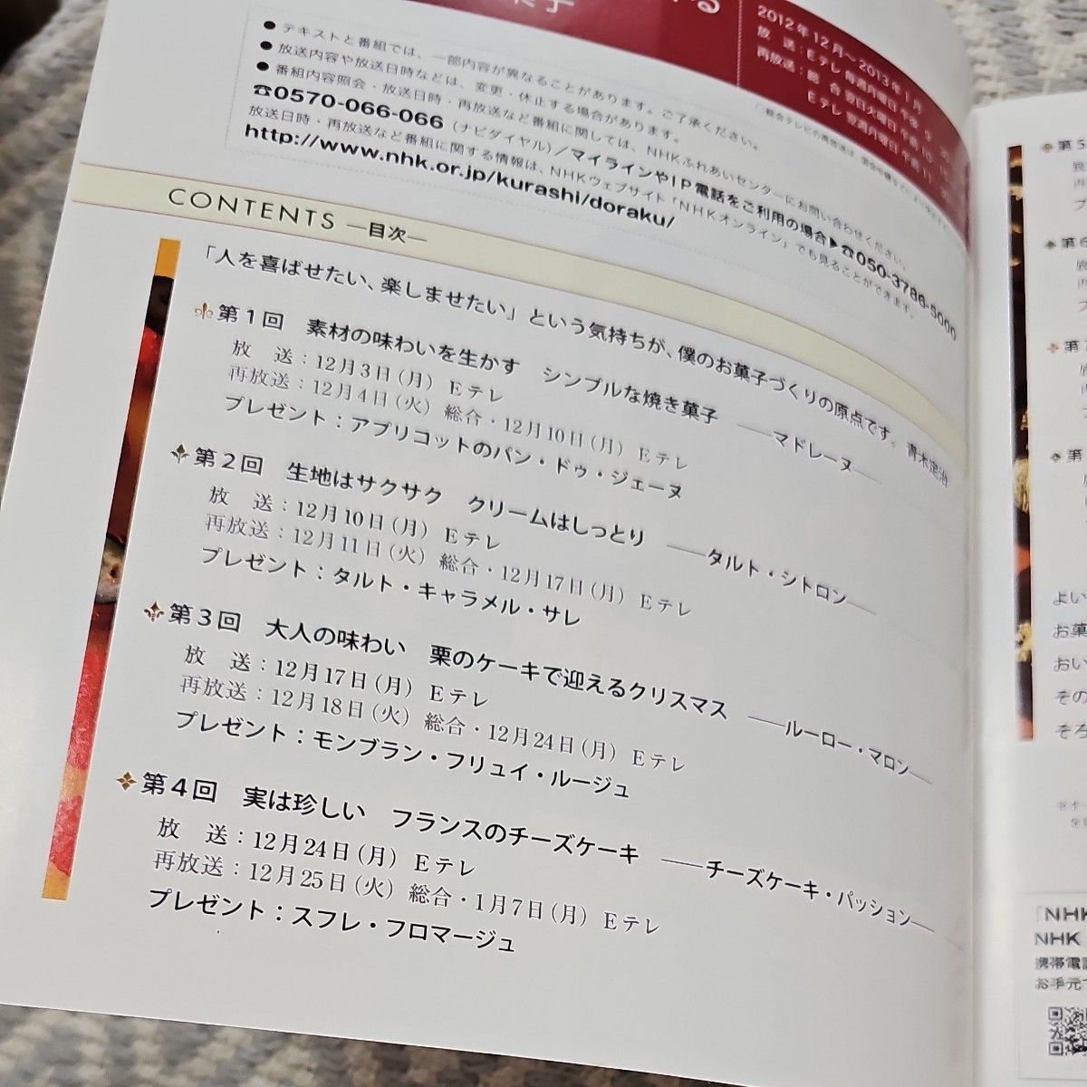 パティシエ青木定治とつくるあこがれのパリ菓子 （ＮＨＫテレビテキスト　趣味Ｄｏ楽　月） 青木定治／講師　日本放送協会／編集　ＮＨＫ