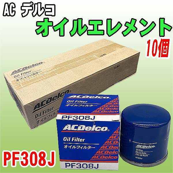 【 業販 】 ACデルコ ダイハツ スズキ系 オイルエレメント PF308J 10個_画像1