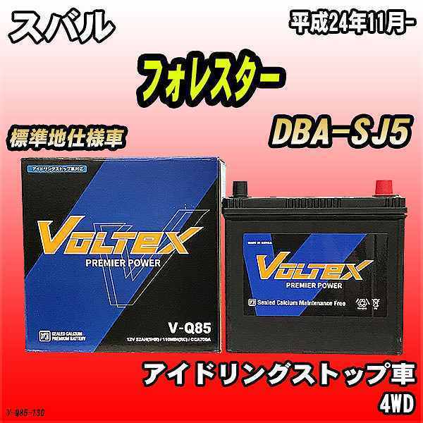 バッテリー VOLTEX スバル フォレスター DBA-SJ5 平成24年11月- V-Q85_画像1