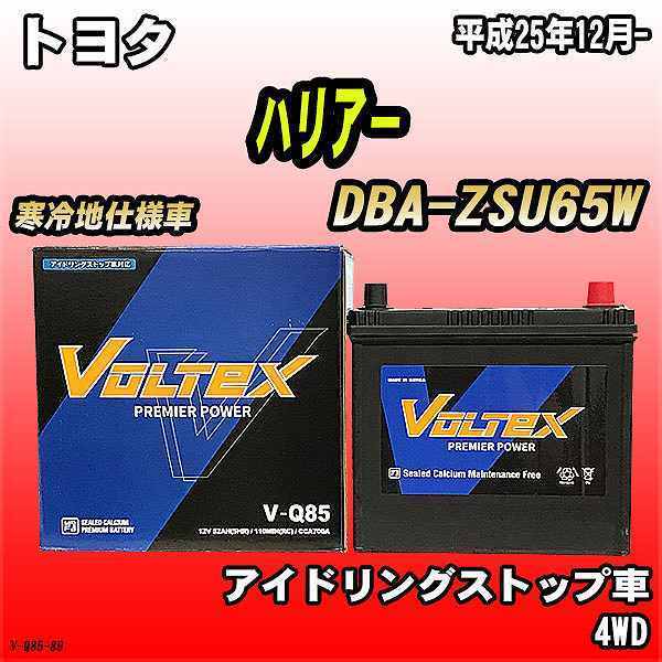 バッテリー VOLTEX トヨタ ハリア－ DBA-ZSU65W 平成25年12月- V-Q85_画像1