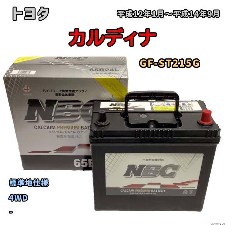 バッテリー NBC トヨタ カルディナ GF-ST215G 4WD NBC65B24L_画像1