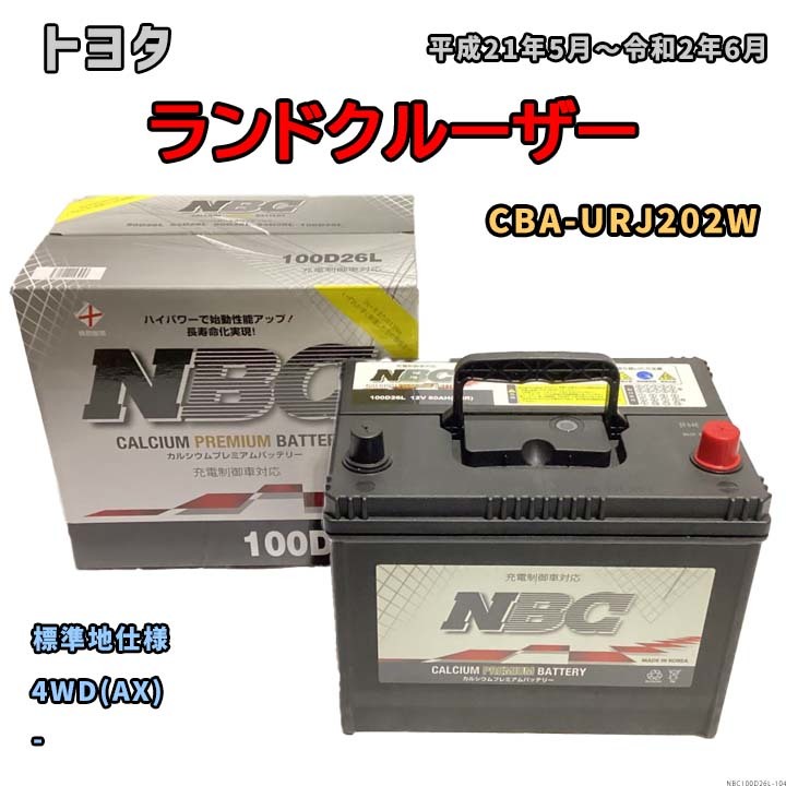 バッテリー NBC トヨタ ランドクルーザー CBA-URJ202W 4WD(AX) NBC100D26L_画像1