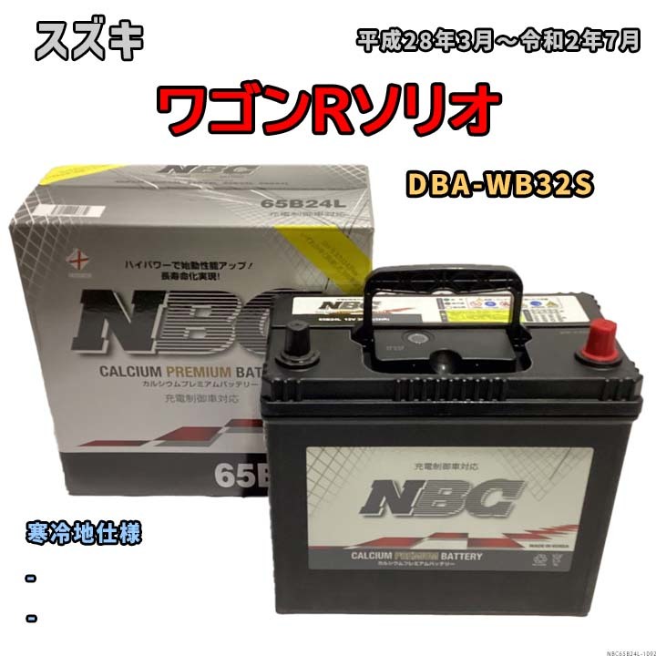 バッテリー NBC スズキ バレーノ DBA-WB32S - NBC65B24L