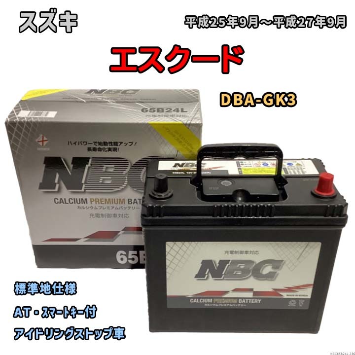 バッテリー NBC ホンダ フィット DBA-GK3 AT・スマートキー付 NBC65B24L_画像1