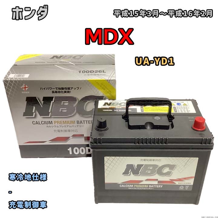 バッテリー NBC ホンダ ＭＤＸ UA-YD1 - NBC100D26L_画像1