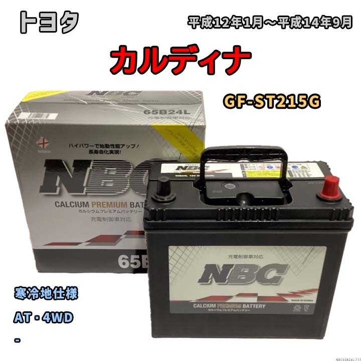 バッテリー NBC トヨタ カルディナ GF-ST215G AT・4WD NBC65B24L_画像1