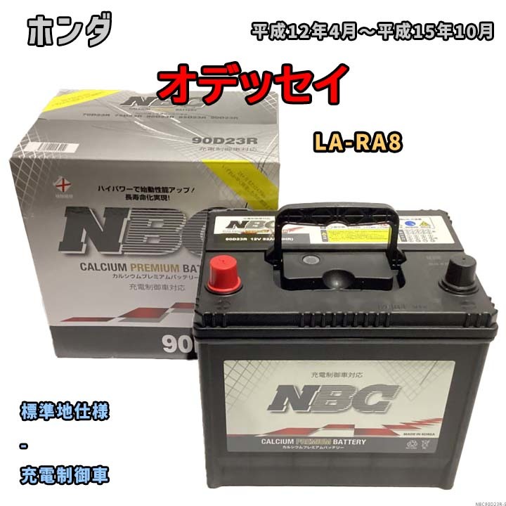 バッテリー NBC ホンダ オデッセイ LA-RA8 - NBC90D23R_画像1