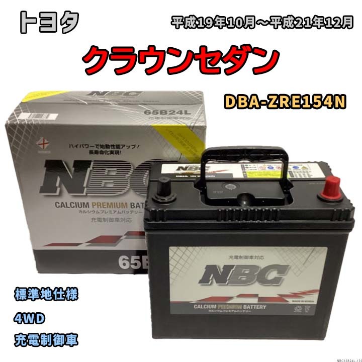 バッテリー NBC トヨタ カローラ ルミオン DBA-ZRE154N 4WD NBC65B24L_画像1