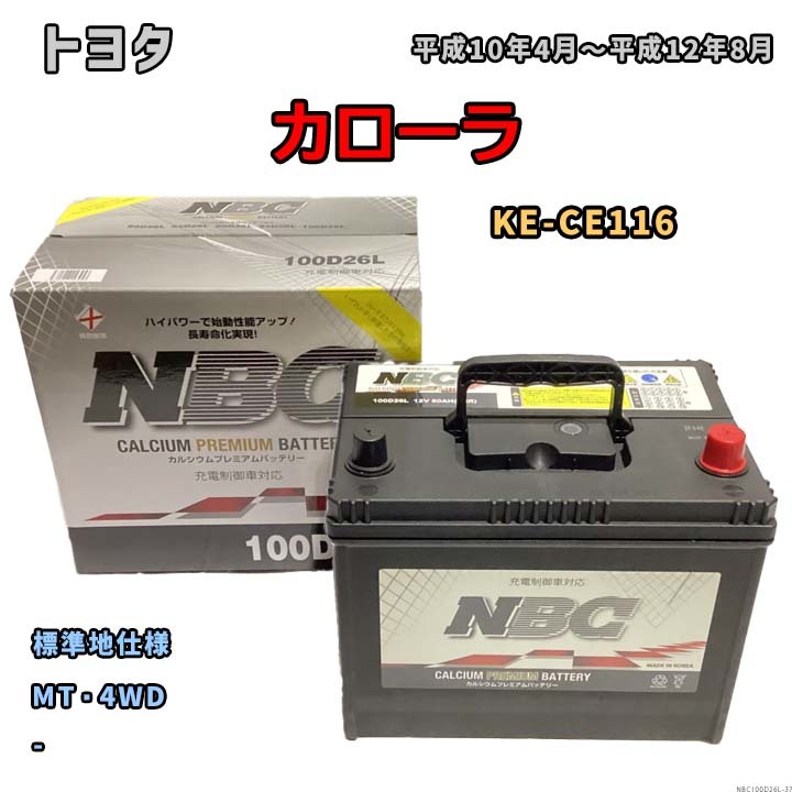 バッテリー NBC トヨタ カローラ KE-CE116 MT・4WD NBC100D26L_画像1
