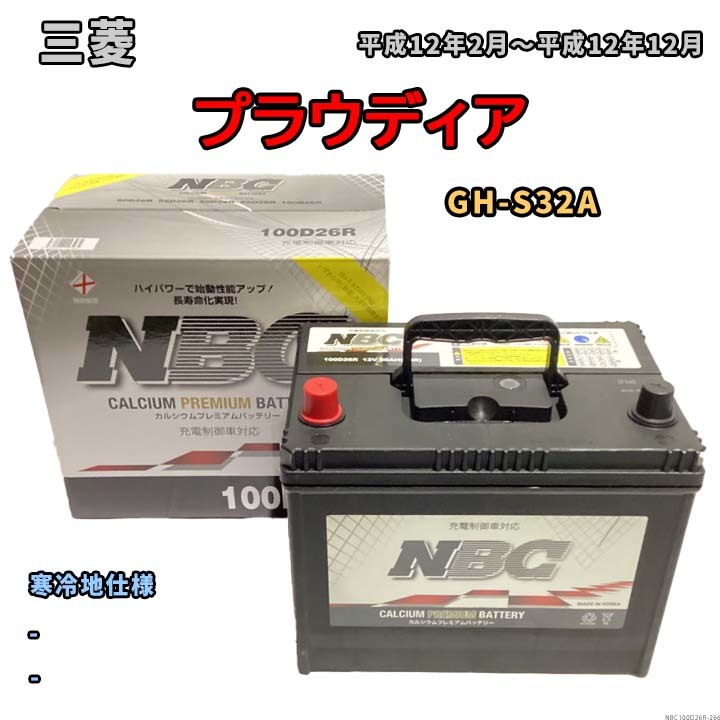 バッテリー NBC 三菱 プラウディア GH-S32A - NBC100D26R_画像1