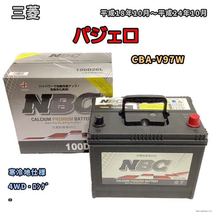 バッテリー NBC 三菱 パジェロ CBA-V97W 4WD・ロング NBC100D26L_画像1