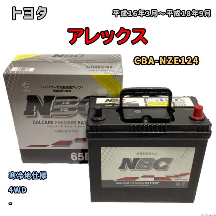 バッテリー NBC トヨタ アレックス CBA-NZE124 4WD NBC65B24L_画像1