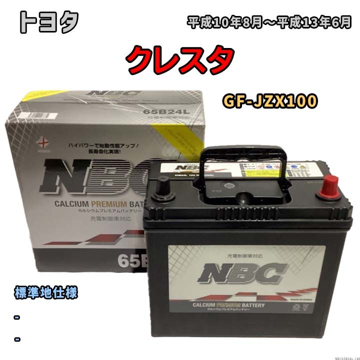 バッテリー NBC トヨタ クレスタ GF-JZX100 - NBC65B24L_画像1