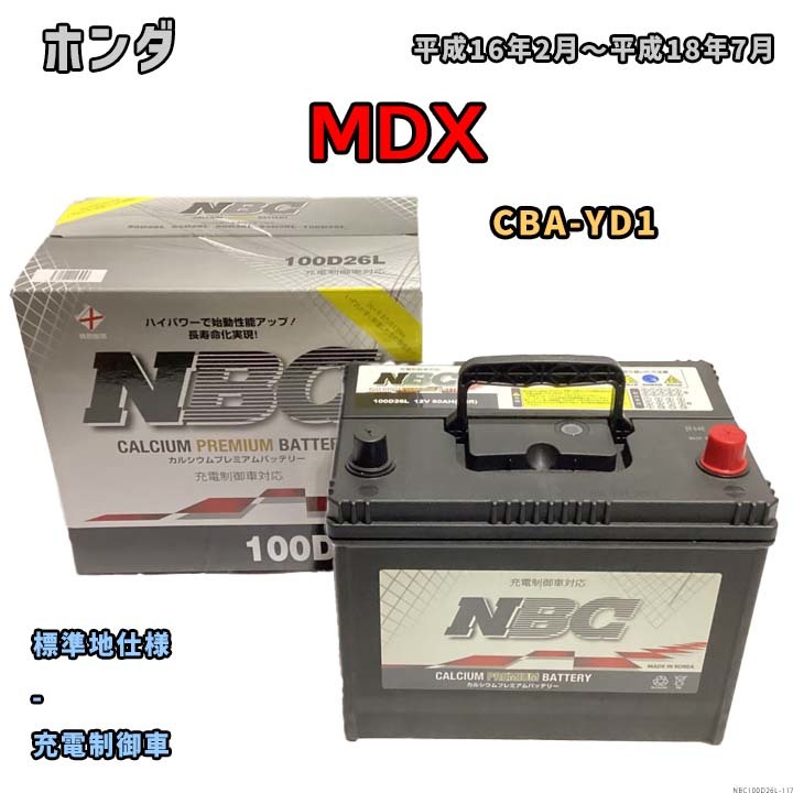 バッテリー NBC ホンダ ＭＤＸ CBA-YD1 - NBC100D26L_画像1