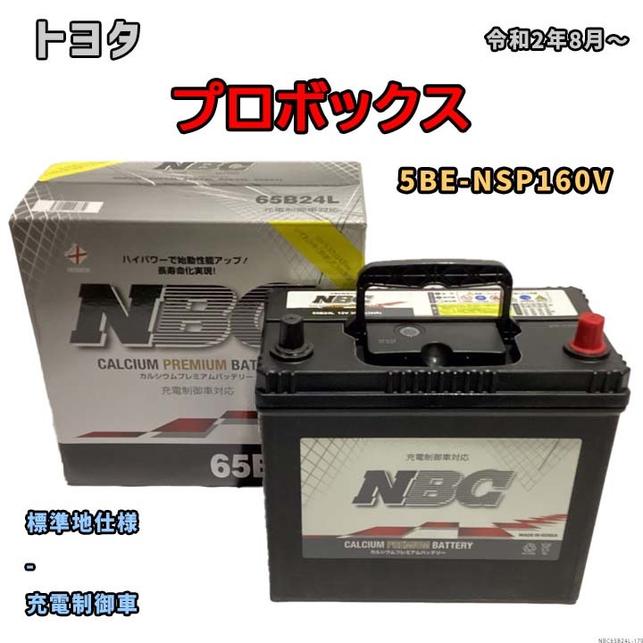 バッテリー NBC トヨタ プロボックス 5BE-NSP160V - NBC65B24L