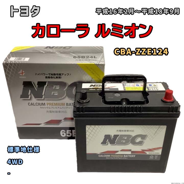 バッテリー NBC トヨタ カローラ ランクス CBA-ZZE124 4WD NBC65B24L_画像1