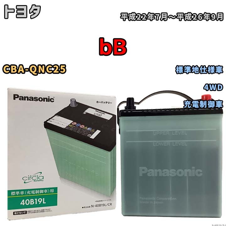 国産 バッテリー パナソニック circla(サークラ) トヨタ ｂＢ CBA-QNC25 平成22年7月～平成26年9月 N-40B19LCR_画像1