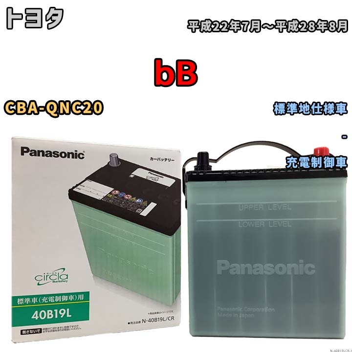 国産 バッテリー パナソニック circla(サークラ) トヨタ ｂＢ CBA-QNC20 平成22年7月～平成28年8月 N-40B19LCR_画像1