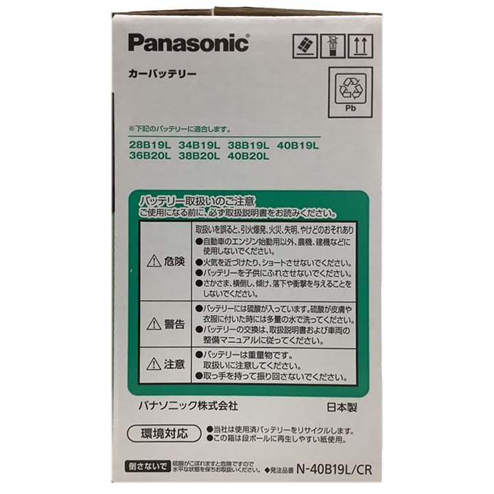 国産 バッテリー パナソニック circla(サークラ) ダイハツ ハイゼットカーゴ GD-S200V 平成11年1月～平成12年2月 N-40B19LCR_画像6