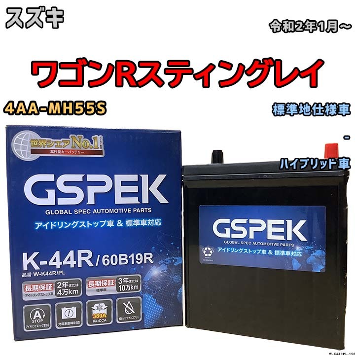 バッテリー デルコア GSPEK スズキ ワゴンＲスティングレイ 4AA-MH55S 令和2年1月～ ハイブリッド車 K-42R 標準地仕様車_画像1