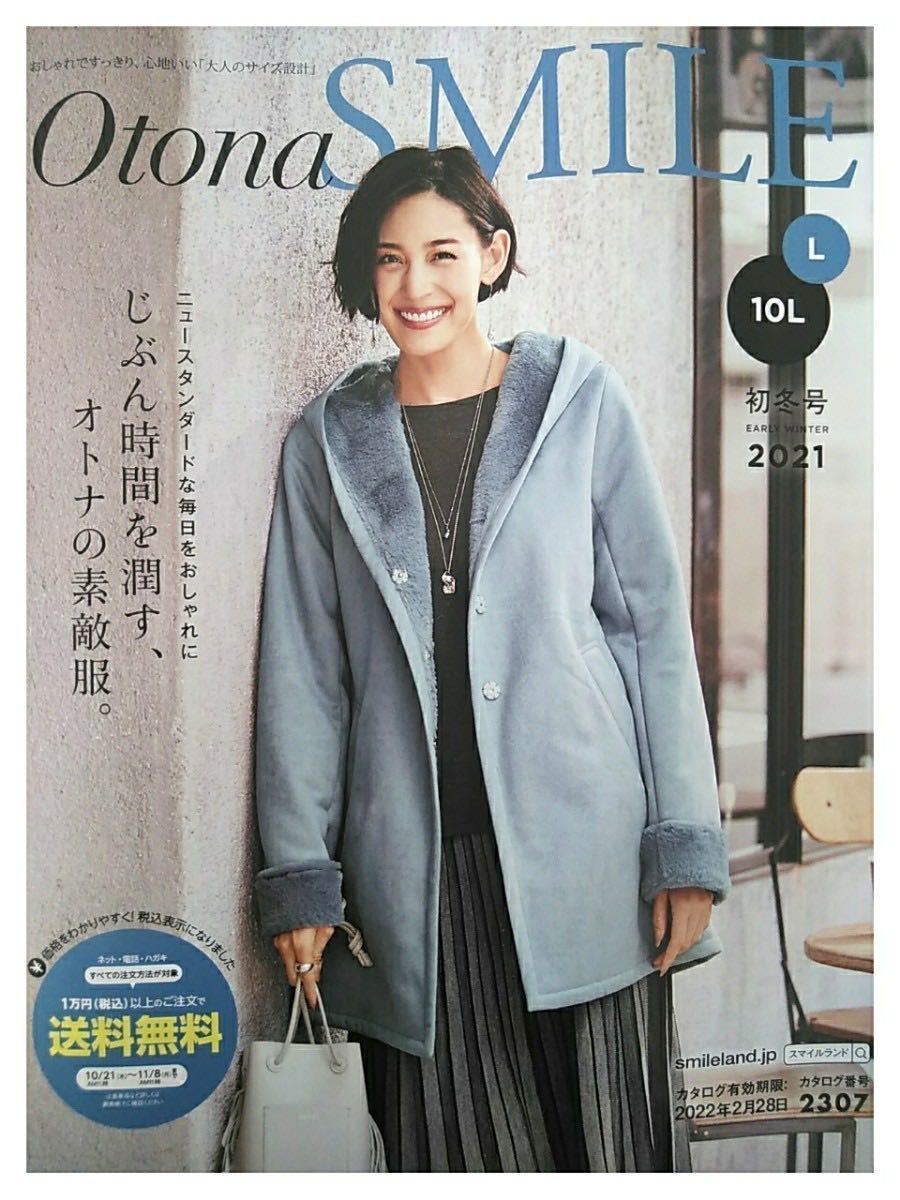 アウター下着カタログ★南里美希 中北成美 スマイルランドotonaSMILE★2021初冬号★2冊セット★送料185円 ブラジャー インナー ショーツ*2_画像6