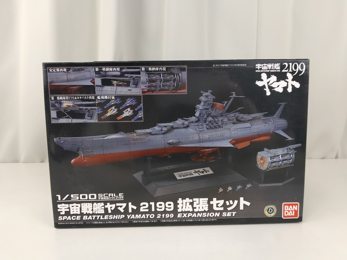 プラモデル BANDAI 1/500 宇宙戦艦ヤマト 2199 拡張セット YAMATO バンダイ _画像1