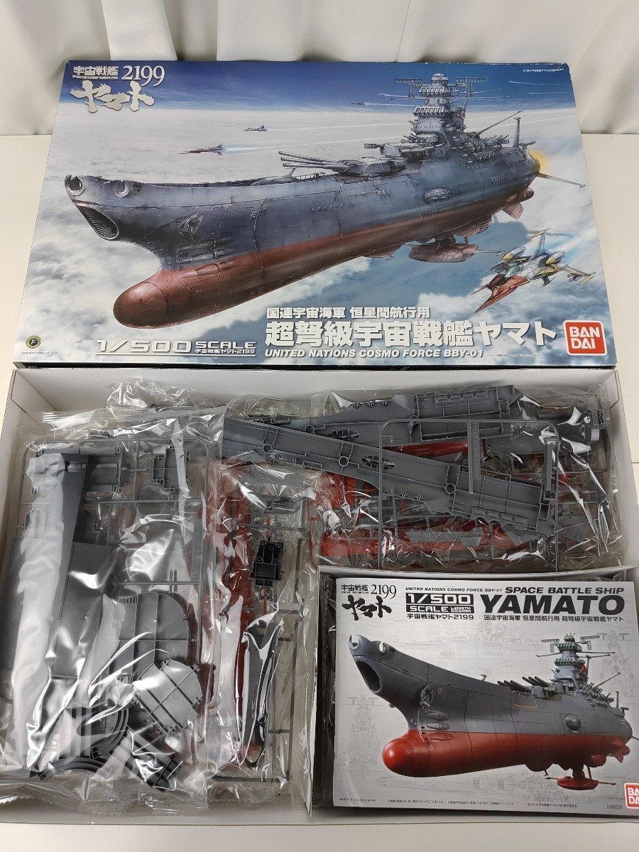 プラモデル バンダイ 1/500 宇宙戦艦ヤマト2199 超弩級宇宙戦艦ヤマト BBY-01 YAMATO BANDAI_画像2