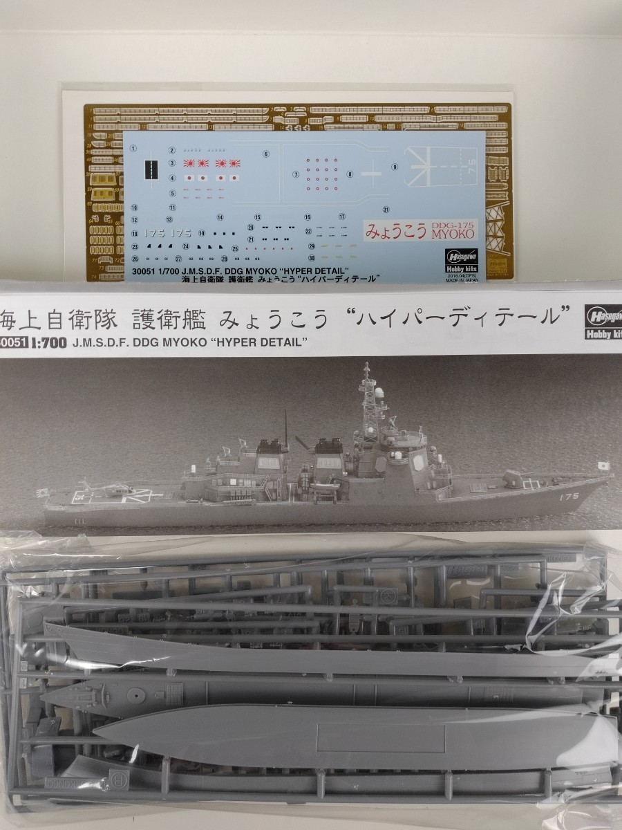 プラモデル ハセガワ 1/700 日本海軍 戦艦 三笠/駆遂艦 峯雲(朝潮型)/駆遂艦 夕雲/海上自衛隊 護衛艦 みょうこう まとめ_画像9