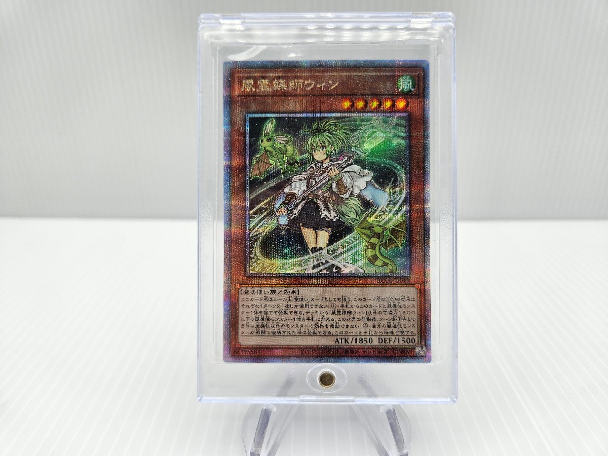 【TAG・中古品】遊戯王 QCシークレット「風霊媒師ウィン」 RC04-JP019　68-240219-KY-04-TAG