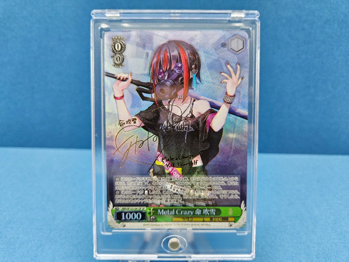 【TAG・中古品】ヴァイスシュヴァルツ(WS) SP/サイン「Metal Crazy 命 吹雪」HBR/W103-041SP 69-240219-KY-32-TAG