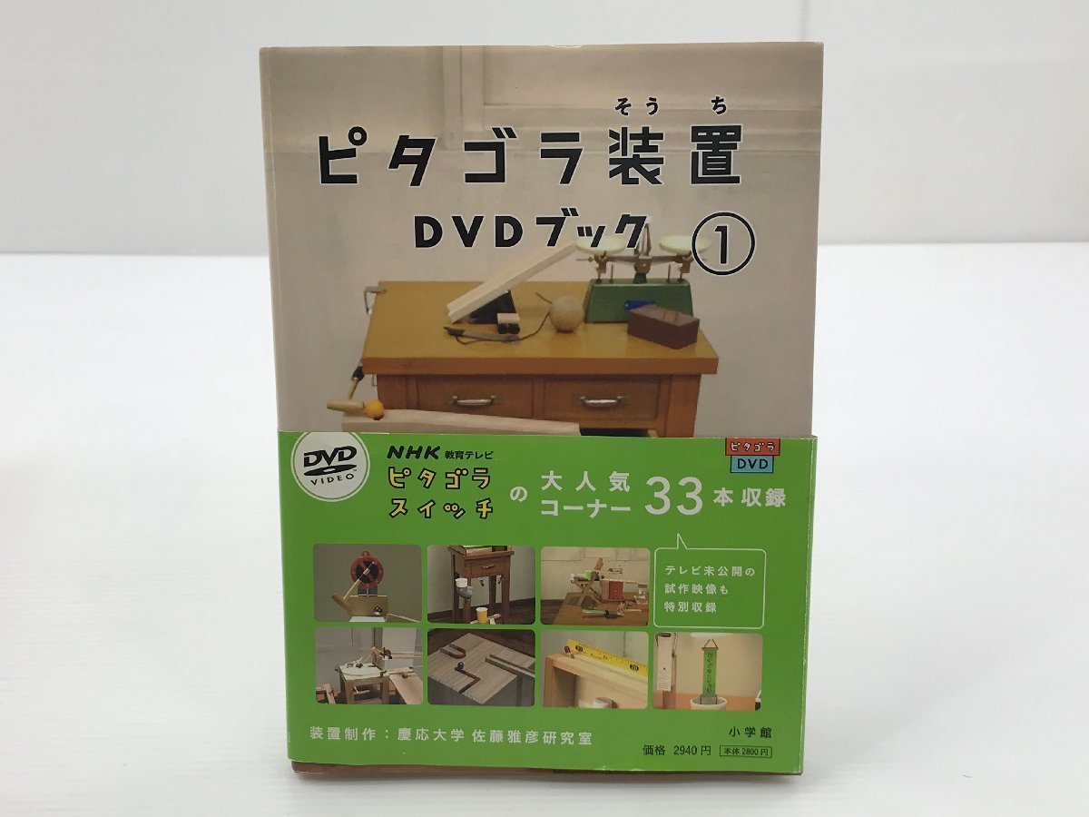 Yahoo!オークション - 【TAG・中古】☆ピタゴラ装置 DVDブック 1～3巻 