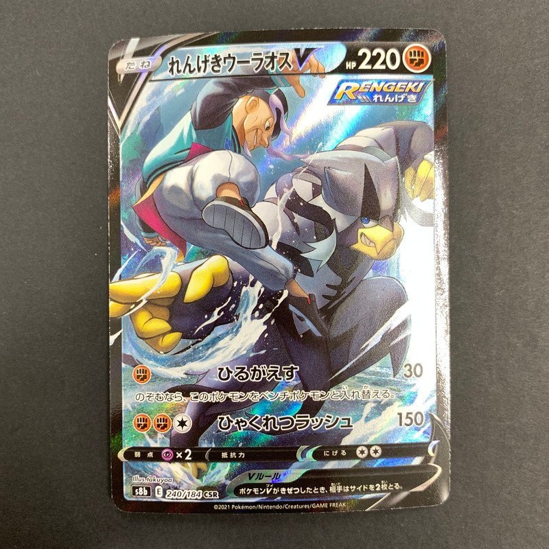 FUZ【現状渡し品】 れんげきウーラオスV CSR s8b 240/184 ポケモンカード ポケカ 〈72-240210-YY-102-FUZ〉_画像1