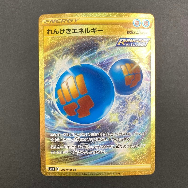 FUZ【現状渡し品】 れんげきエネルギー UR s5R 091/070　ポケモンカード　ポケカ 〈72-240215-NM-17-FUZ〉_画像1