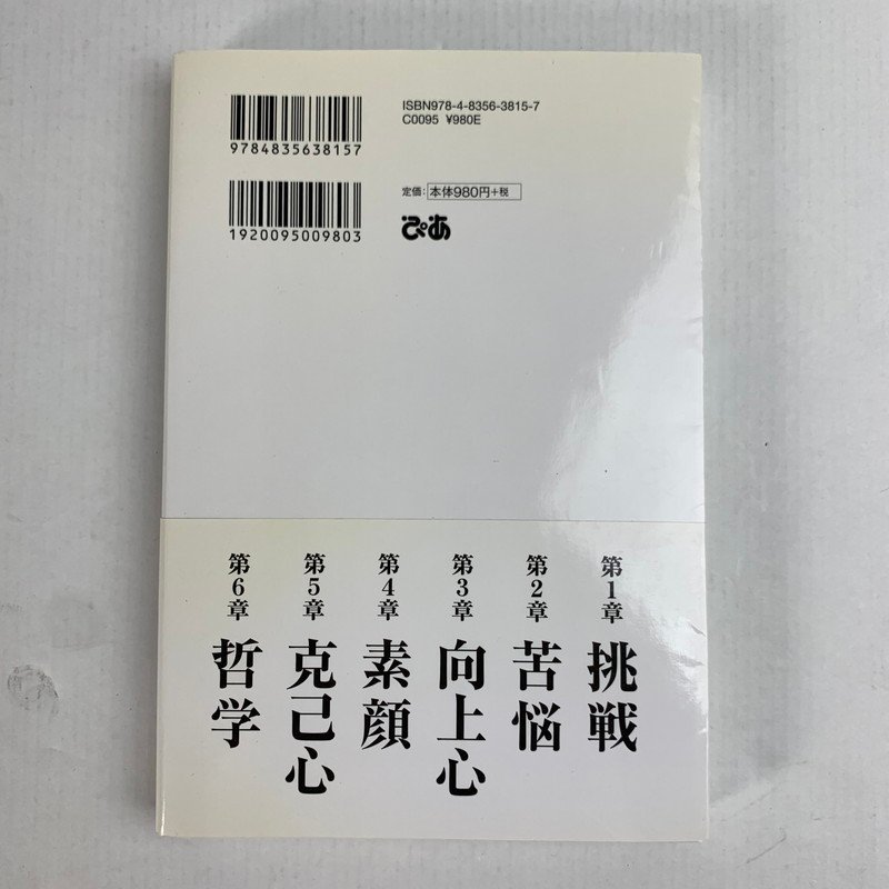 FUZ【中古品】 不可能を可能にする大谷翔平 120の思考 初版 野球 スポーツ 折れあり 〈5-240217-YY-27-FUZ〉_画像2